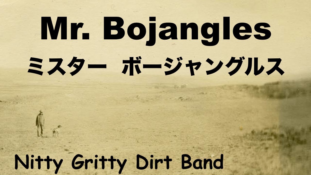 Mr Bojangles - ミスター・ボージャングルス - Lyrics - 日本語訳詞 - Japanese Translation ...