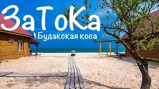 Затока 🇺🇦. Будакская коса. Украинские Мальдивы. Цены на жильё