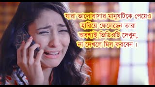 অসমাপ্ত ভালোবাসা | osomatto valobasa | Facebook sad status | Bangla Sad Love Story