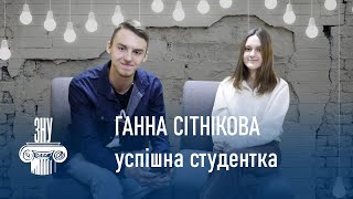 Успішна студентка ЗНУ - Ганна Сітнікова. Економічний факультет ЗНУ