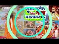 video बाबा बख्तावर सिंह राज दलेल सिंह गीत munni bhagat baba bakhtawar singh raj chandel singh