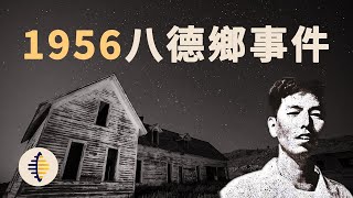 台灣八德鄉案：家裡出了大事，他卻躲得遠遠的，明知這個人幹的，卻真的有不在場證據