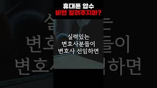 휴대폰 압수당해도 비밀번호 안 알려주면 못 여나요?