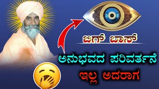 Sangolagi Madagonda Maharajara Pravachan ಸಂಗೊಳಗಿ ಮದಗೊಂಡ ಮಹಾರಾಜರು ಪ್ರವಚನ