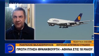 Πρώτη πτήση Φρανκφούρτη – Αθήνα στις 18 Μαΐου - Κεντρικό δελτίο 08/05/2020 | OPEN TV