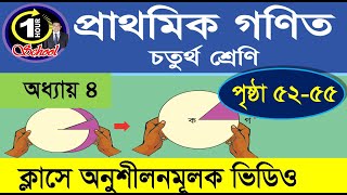 গণিত ৪র্থ শ্রেণি, অধ্যায় ৪, Page 52-55, Gonit class 4, math class 4, class 4 math, @1HourSchool