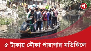 ব্রিটিশ আমলের সেই ঝিল এখন পুকুর