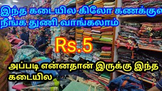 கிலோ கணக்கில் துணி விற்கும் ஒரே கடை அதுவும் இந்த கடை நம்ம மதுரைல தான் இருக்கு