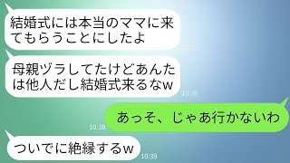 蒸発した妹の代わりに母親になった私に、娘が「結婚式には本物のママを呼んで、偽物は来ないで！」と言った。