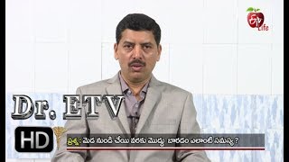 Dr. ETV | మెడ నుండి చేయి వరకు మొద్దు బారడం ఎలాంటి సమస్య? | 26th October 2017 | డాక్టర్ ఈటివీ