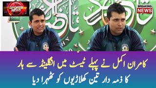 Kamran Akmal Blames Three Players for Pakistan's Defeat Against England