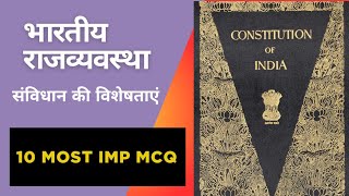 Salient Features of Indian Constitution // संविधान का परिचय - 5 // Indian Polity MCQ Series Part - 5