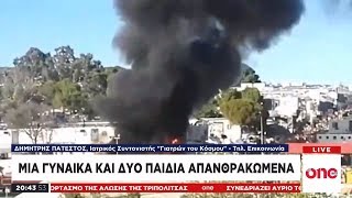 Δύο νεκροί στη Μόρια - Πληροφορίες και για τρίτο