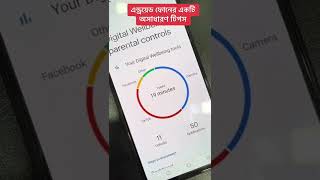 এন্ড্রয়েড ফোনের অসাধারন একটি টিপস