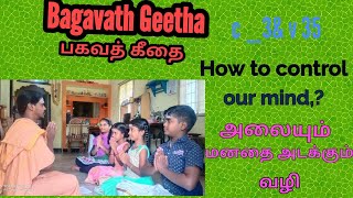 அலையும் மனதை அடக்கும் வழி. How to control our mind