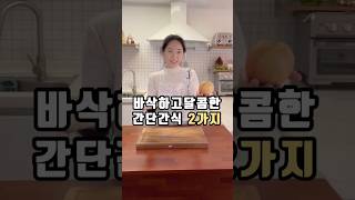 간단간식2가지 #간식레시피 #간식추천 #간식만들기 #츄러스 #애플파이 #pie #apple #레시피 #레시피추천