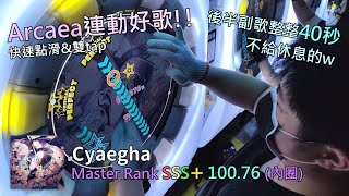 【Maimaiでらっくす UNiVERSE+】Cyaegha Master SSS+ 100.76 (3-0-0) (內圈手元)