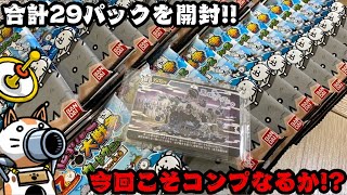 【マッチョ】コンプしたいので今回は29パック購入！！にゃんこ大戦争ウエハース開封をしていきます！！【にゃんこ大戦争】