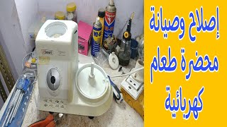 صيانة محضرة طعام تركى