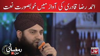 Ahmed Raza Qadri ki Awaz mein khoobsurat Naat | Sehri Transmission | Aamir Liaqat Hussain