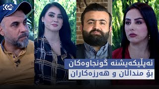 بەیانی24 | ئەپڵیکەیشنە گونجاوەکان بۆ منداڵان و هەرزەکاران