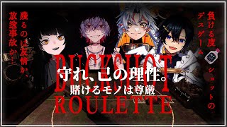 【※注意※放送事故の可能性有】#天獄狼黒會 遊戯劇場～理性崩壊散弾銃編～【#BuckshotRoulette】