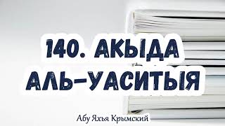 140. Что такое «кабиро/кабаир» (большие грехи)? Акыда Аль-Васатыя.