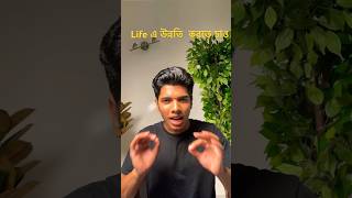 কীভাবে তুমি তুমার Future পরিবর্তন করবে? #motivation #lifestyle