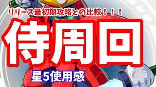 【メダロットS】サムライ復刻！！最初期の攻略と今を比較したらヤバかった件【フルチャージは絶対確保】