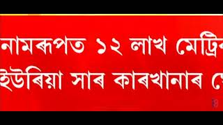 কেন্দ্রীয় বাজেতট অসমৰ বাবে ৭টা ডাঙৰ উপহাৰ |কি এই উপহাৰ  ।