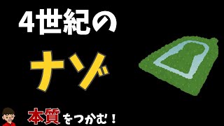 古墳が大事な理由とは？本質をわかりやすく解説（古墳とヤマト政権）【日本の歴史】