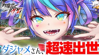 【対魔忍RPG】ダジャメが超高速出世でSRユニット化！配布だけどね！！あと新規追加ユニットは恒常で新キャラです【ゆっくり解説】