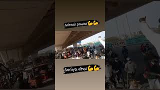 kajuri goal chakar par Sonia vihar ke school fight