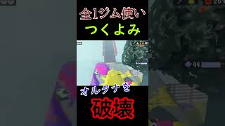 タコゾネスは俺が駆逐してしまいました......【スプラトゥーン３】 #shorts