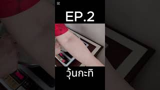 เทคนิควุ้นกะทิEP.2FCขอมาไม่มีเตาอบไม่มีเครื่องตีอยากทำขายหน้าโรงเรียนป๊าจัดให้พร้อมแจกสูตร🤤#วุ้นกะทิ