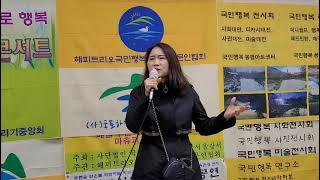 해피트리오국민행복여울문학 그대를 그리며 정민주 시인 자작시 낭송 해피트리오국민행복여울문학문인협회 세계평화국민행복문화연합회