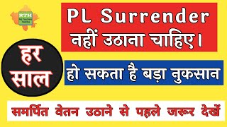 PL Surrender उठाने का नुकसान| उपार्जित अवकाश समर्पण से हानि|| Loss of PL Surrender|Leave Encashment|