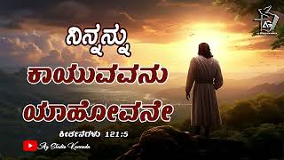 jesus kannada song