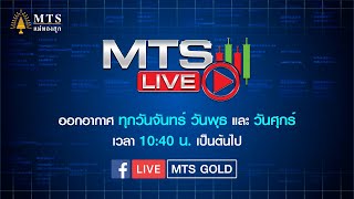 MTS LIVE  2 มิถุนายน 2563