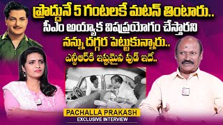 Pachalla Prakash About Senior NTR Morning Breakfast | Pachalla Prakash Interview | SumanTV Telugu
