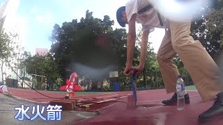 水火箭原理 水火箭比賽簡介