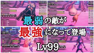 【真・女神転生V】序盤の敵がレベル９９になって再登場ので紹介　【メガテン５】