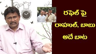 Rahul, Babu Continue Rafel | ర‌ఫెల్‌పై రాహుల్ బాబు అదే బాట‌