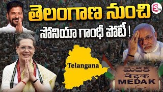 తెలంగాణా నుంచి మోదీ, సోనియా పోటీ! | Sonia Gandhi | PM Modi | Latest News | @SumanTVNalgonda