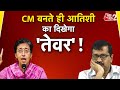 AAJTAK 2 LIVE | DELHI की नई सरकार की तस्वीर साफ, ATISHI संग ये 5 MLA लेंगे शपथ ! ARVIND KEJRIWAL |