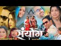 #New Bhojpuri Film | Sanyog Full Movie Facts, Dinesh Lal Yadav, Amarpali Dube, Review & Facts #movie