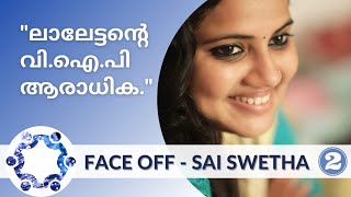 INTERVIEW WITH SAI SWETHA TEACHER - PART 2 | FACE OFF | MALAYALAM