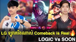 Logic ប៉ះជាមួយ SOON គូរពិសេសប៉ះគ្នា I MOBILE LEGENDS I @MVPSTUDIO