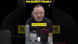 很多父母是伤害孩子最深的人