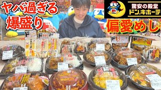 [Big Eater] Donki's crazy big lunch Hentai Meshi total weight 7kg big eating challenge result [...
